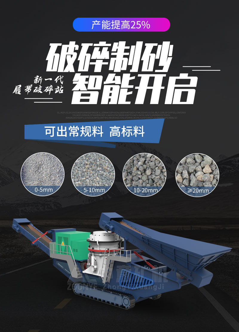 移動破碎機(jī)成品粒度