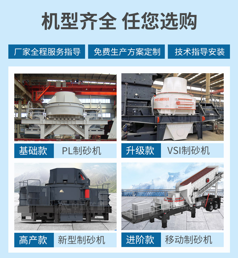 鵝卵石制砂機(jī)型號(hào)多樣，歡迎選購